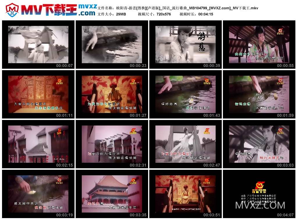 欧阳青-游悲[替换][声道版]_国语_流行歌曲_MB104799